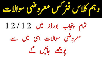 Class 10 Physics Important MCQ