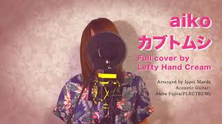 aiko『カブトムシ』Full cover by Lefty Hand Cream