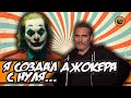 Джокер: Хоакин Феникс смеется с журналистки! (Фирменный смех)