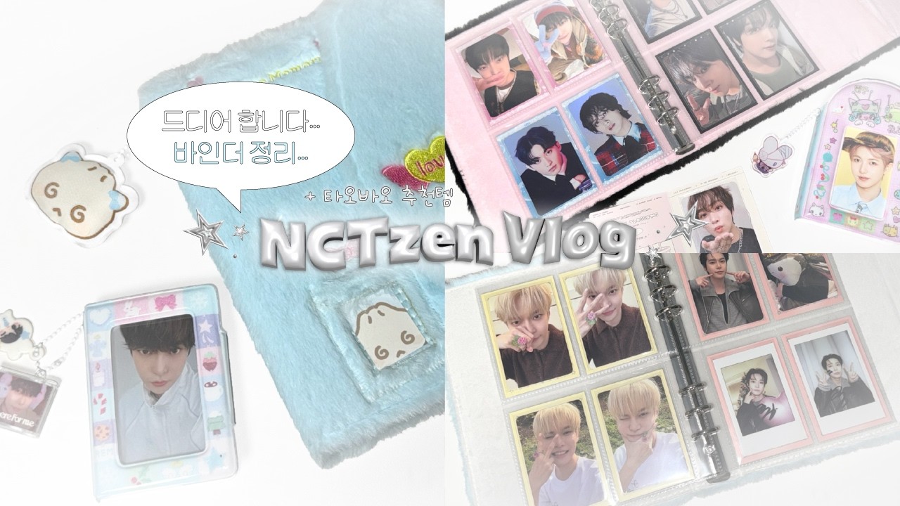 [시즈니 브이로그] 포카 정리 같이 해요 🧹 (feat. 타오바오 재구매템) | 포카 정리 | 쉽겟 타오바오 하울 | A5 바인더 | 포카홀더북, 콜렉트북 | 인형옷 | 포장 용품