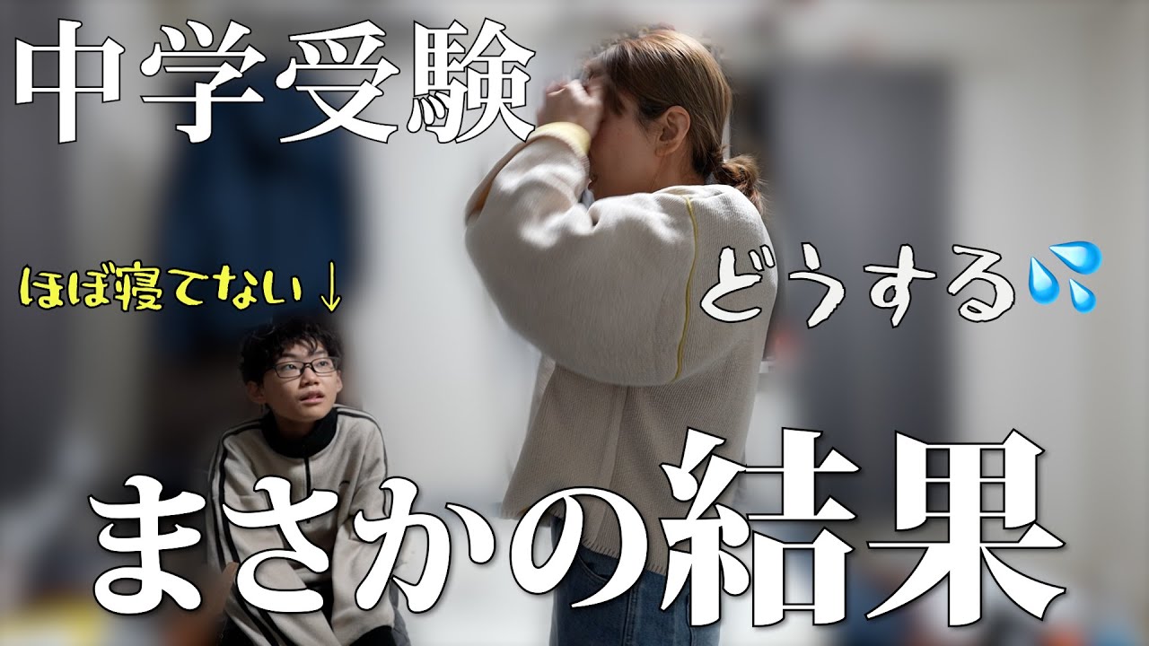 【ASD息子】受験前日から今後の事…【大切なご報告】