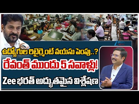 ZEE Telugu News Editor Bharath About  Employees Retirement Age Increase | ZEE Telugu News - ZEE24TELUGUNEWS