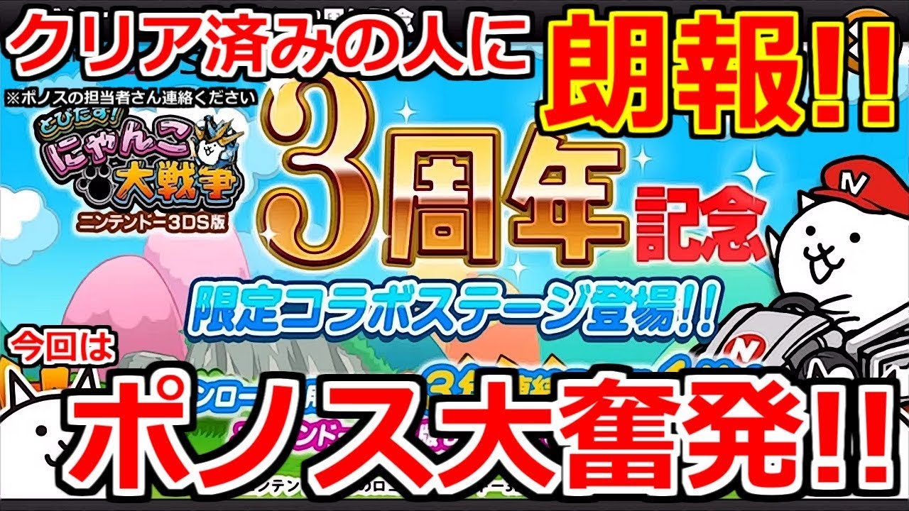 にゃこんこちゃん3点 3rd Anniversary Limited Collaboration Stage! Worth a try