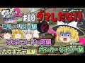 【ゆっくり実況】【スプラトゥーン2】【オクト・エキスパンション】B06 ミル・リバー駅 B11 ホンカ・クチュー川駅 B16 カウチポテ島駅 B14 スツトコ・ドッ恋駅 #10【ぽんこつちゃんねる】