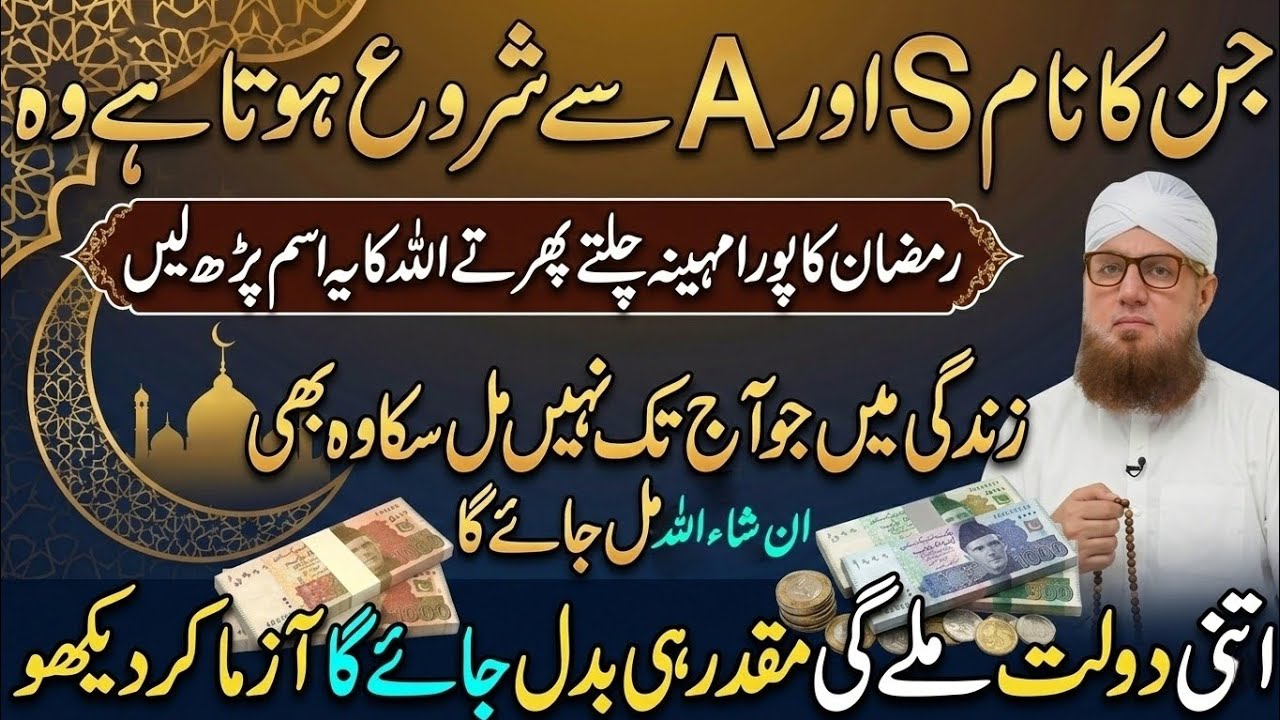 S Aur A Name Walay Khush Ho Jain | Ramzan Mein Chalte Phirte Ye Ism Parhlo | Habib Attari New voice 