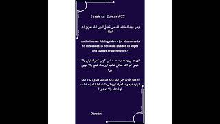 Surah Az-Zumar #37