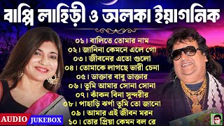 Best of Bappi Lahiri Bangla Song | অলকা ইয়াগনিক - আধুনিক বাংলা গান | Bappi Lahiri Album Bangla song Thumb
