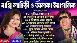 Best of Bappi Lahiri Bangla Song | অলকা ইয়াগনিক  আধুনিক বাংলা গান | Bappi Lahiri Album Bangla song