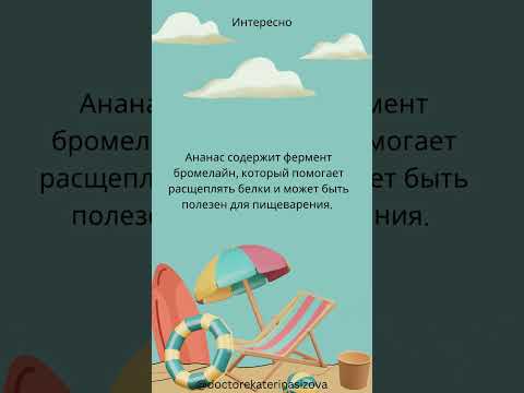 АНАНАС ПОВЫШАЕТ ИММУНИТЕТ 🍍 / Как ананас повышает иммунитет?