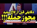 فوری   شمارش معکوس حملات جدید آمریکا و اسرائیل به ایران نجومي