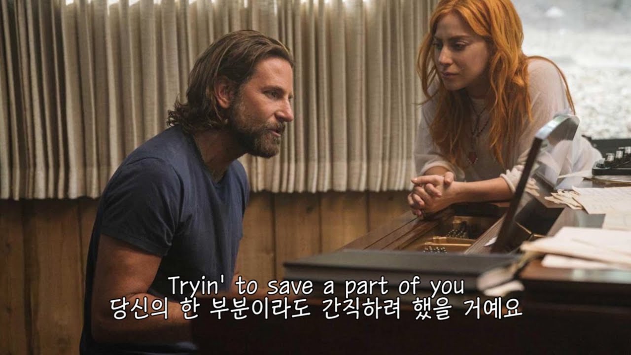 I'll Never Love Again - Lady Gaga, Bradley Cooper (스타 이즈 본 OST) 가사/한국어