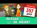 предложение руки и сердца | сюрприз для девушки | моя история