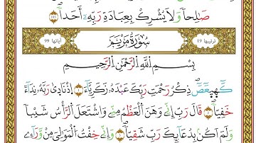 مصحف أحكام التجويد لمنشورات كليك بصوت القارئ ياسين الجزائري الصفحة: 269
