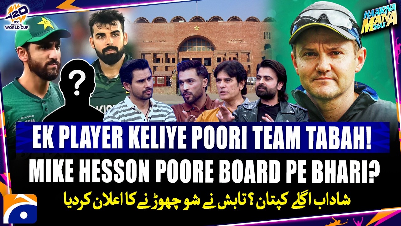 Team destroyed for just a Player? - Mike Hesson's power - Haarna Mana Hai - Tabish Hashmi - Geo News