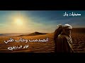 خاب ظني في رفيقي صوت رنان 