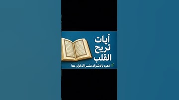 واتقوا يوما ترجعون فيه الى الله #القرآن_الكريم #تلاوة_خاشعة #خاشعة_ابصارهم #آيات