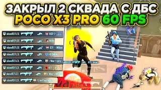 СОЛО ПРОТИВ СКВАДОВ на POCO X3 PRO 60 FPS PUBG MOBILE🔥 | КЛАТЧИ ПУБГ МОБАЙЛ😍