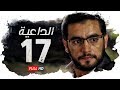 مسلسل الداعية  الحلقة 17 السابعة عشر بطولة هاني سلامة 3  17