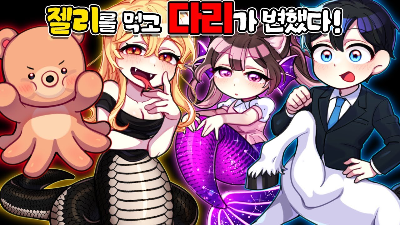 젤리를 먹고..가족들이 