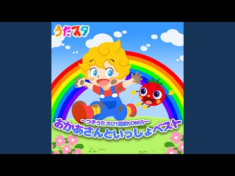 きみイロ (キッズソングカバー) (「NHK教育テレビ Eテレ...