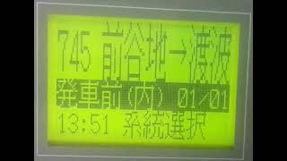 JR東日本  石巻線　前谷地→渡波　車内放送