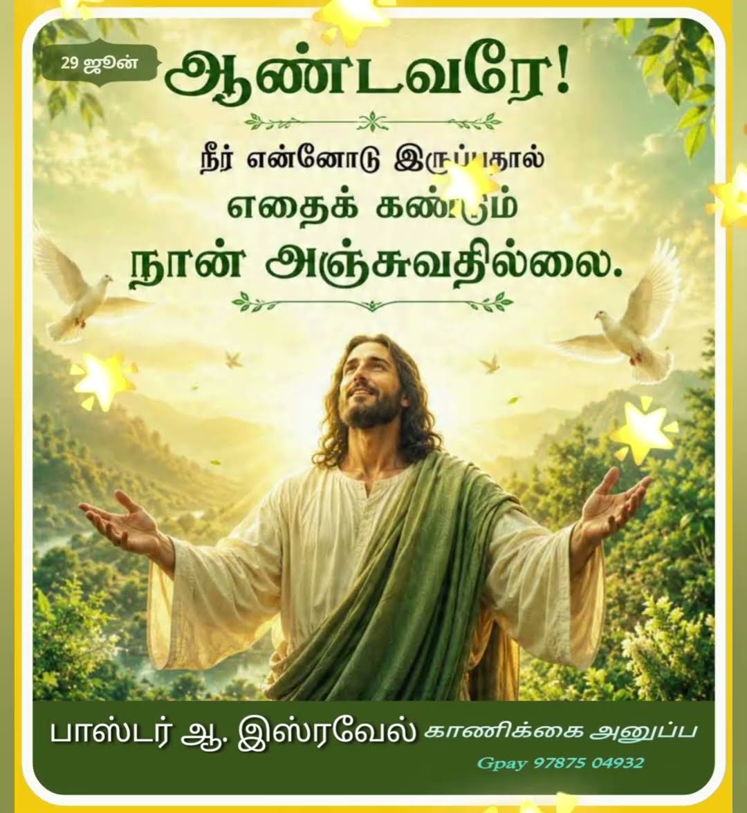 ✝️ DAILY PROMISE WORD 🔥 - ShareChat