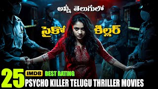 Top 25 Best Psycho Killer Suspense Thriller Movies In Telugu Telugu Thriller Movies Movieshunter