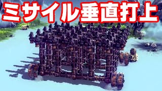 垂直に５０発のミサイルを打ち上げれば最強ロボが作れる説