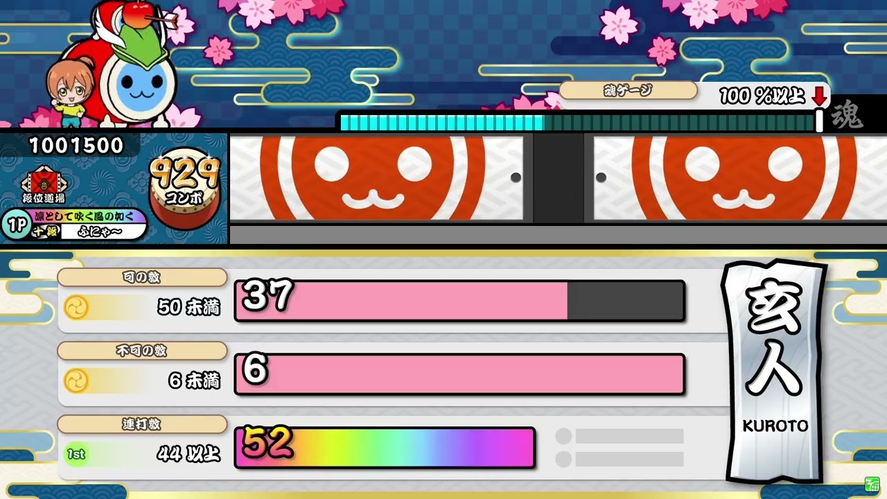 太鼓の達人　段位道場2025　玄人　銀枠赤合格