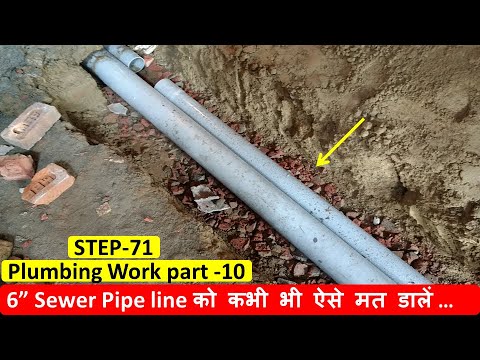 Sewer Pipe को घर के फर्श में दबाने से पहले ये काम जरूर करें