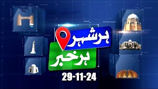 Har Shehar Har Khabar 29 November 2024 Abn News