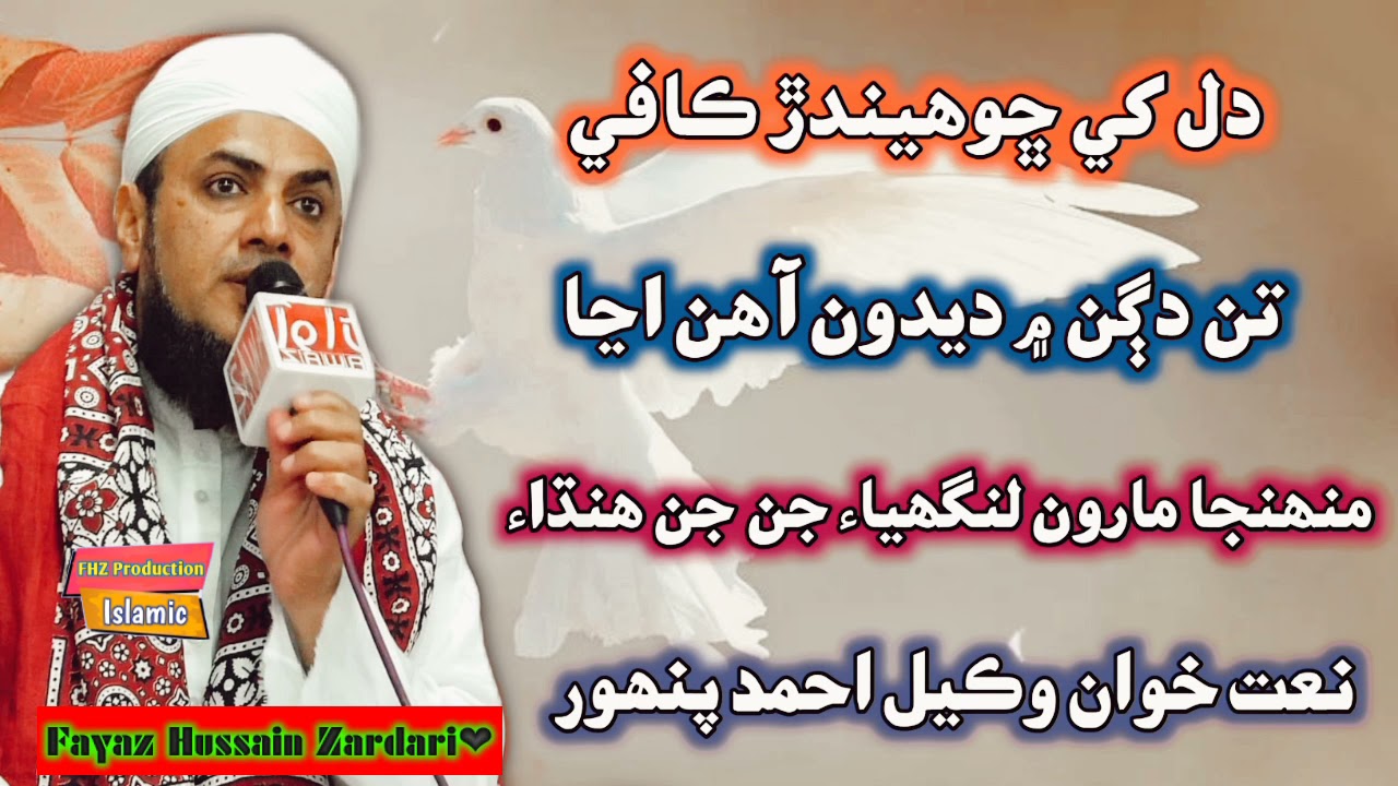 Wakeel Ahmed Panhwar - New Sindhi Sad Kafi 2021 - Tan Dagan Main Dedoon Ahin