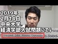中央大学がステハゲにひざまずいた瞬間