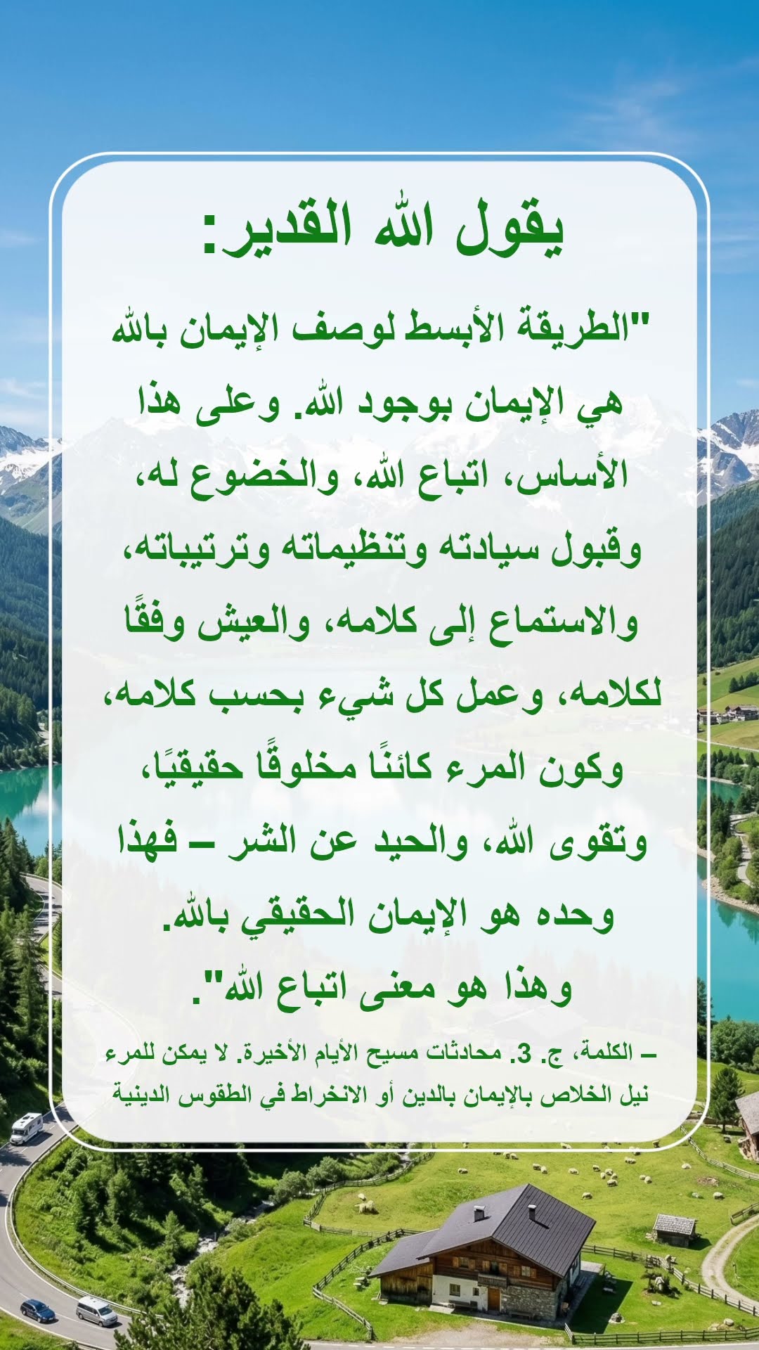 يريدنا الله أن نقرأ بهدوء هذه الفقرة من كلامه