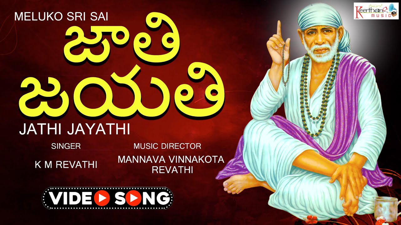 జాతి జయతి - Video Song | Jathi Jayathi | Meluko Sri Sai | K M Revathi | @KeerthanaMusicCompany adlı videoyu YouTube'da izle జాతి జయతి - Video Song | Jathi Jayathi | Meluko Sri Sai | K M Revathi | @KeerthanaMusicCompany adlı videoyu YouTube'da izle