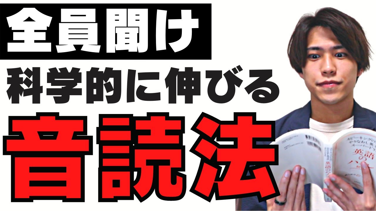 【英語勉強法】必ず効果の出る音読法