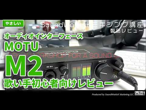 MOTU M2 Review for Beginner Vocalists: The Perfect Audio Interface