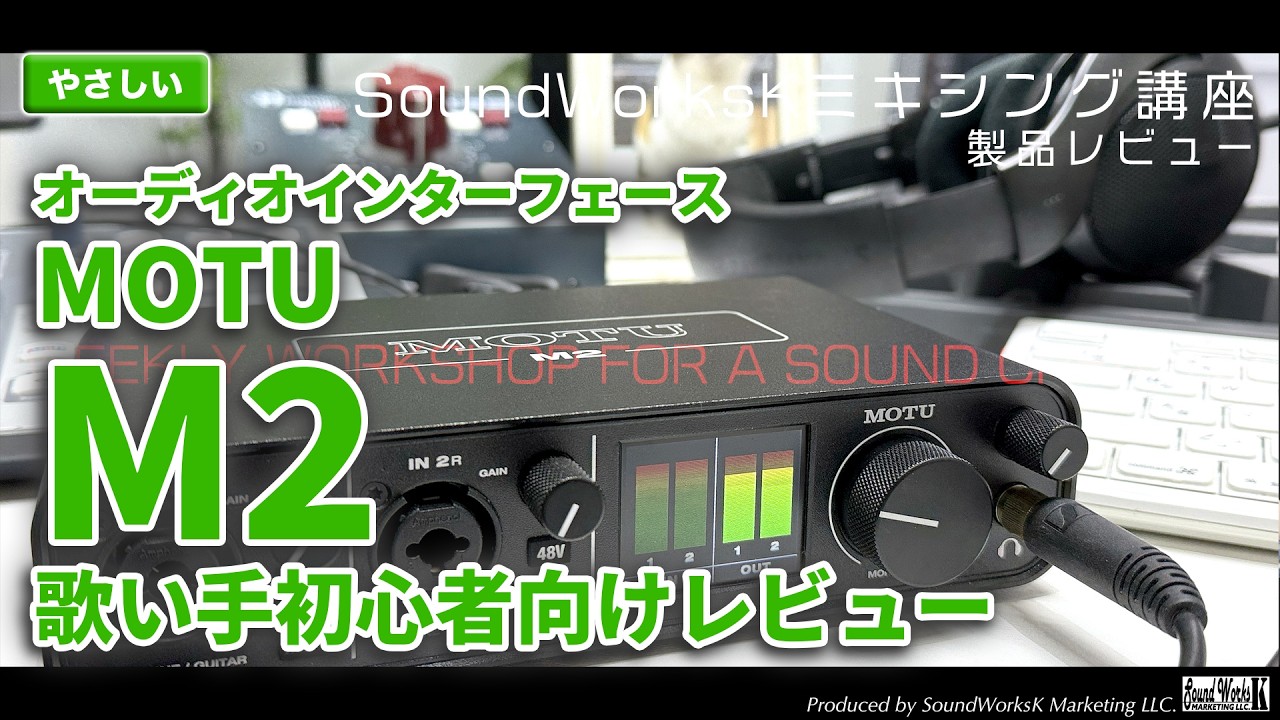 MOTU M2 Review for Beginner Vocalists: The Perfect Audio Interface