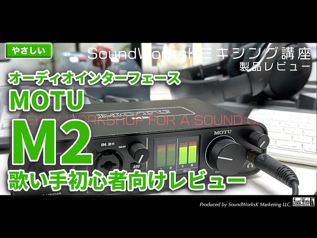 MOTU M2 Review for Beginner Vocalists: The Perfect Audio Interface