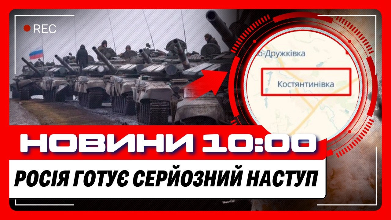 Росія ГОТУЄ ВЕЛИКИЙ НАСТУП. Загострення війни в ІРАНІ. Під Костянтинівкою СОТНІ ТРУПІВ / НОВИНИ