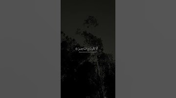 قال يا إبليس مالك الا تكون من الساجدين 🌾 القارئ هزاع البلوشي 🌾 تلاوات قرأنية