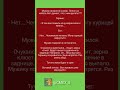 #юмор #анекдоты #шуточное #мем #смешновидео #анекдот #смешнойшортс #смех
