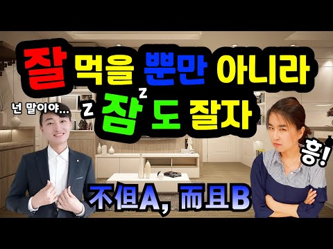 중국어 패턴이 문법보다 빠르다  108번째 패턴!! 장점도 있고 단점도 있어 不但A，而且Bㅣ롱차이나중국어