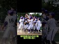 弱小校から甲子園に出場した高校3選 #高校野球 #甲子園#野球#shorts