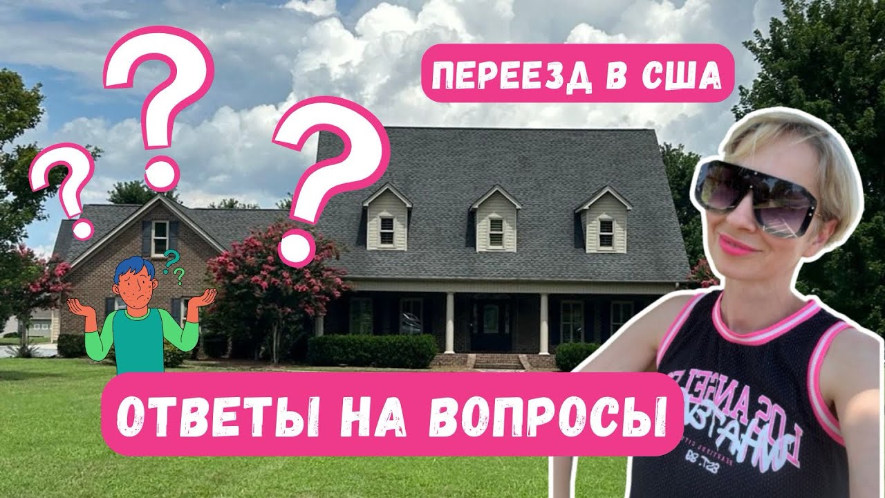 Рассказываю о семье, жизни в США/Отвечаю на ваши вопросы 