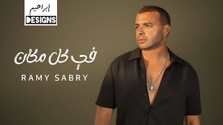 رامي صبري   في كل مكان                             - اسمعها