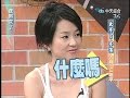 2005.05.18康熙來了完整版(第六季第24集)　其實優質戲劇我最行－江祖平、六月