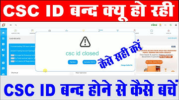 csc id band hone se kaise bachaye I csc id band kyo ho rahi hai I csc id band ho gayi kaise sah kare