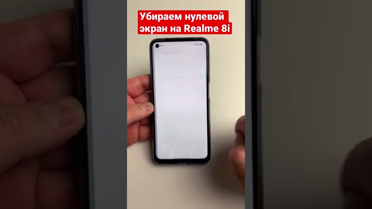 Как убрать нулевой экран на Realme 8i