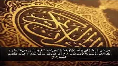 سورة البقره من الأيه 165 - 166 مكرره ثلاث مرات للحفظ